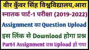 VKSU ARA Part-1 Assignment Question Download Session-2019-2022