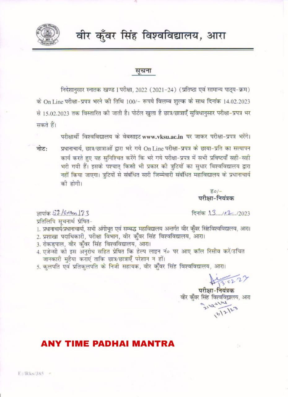  Vksu Part-1 Exam Form 2022 